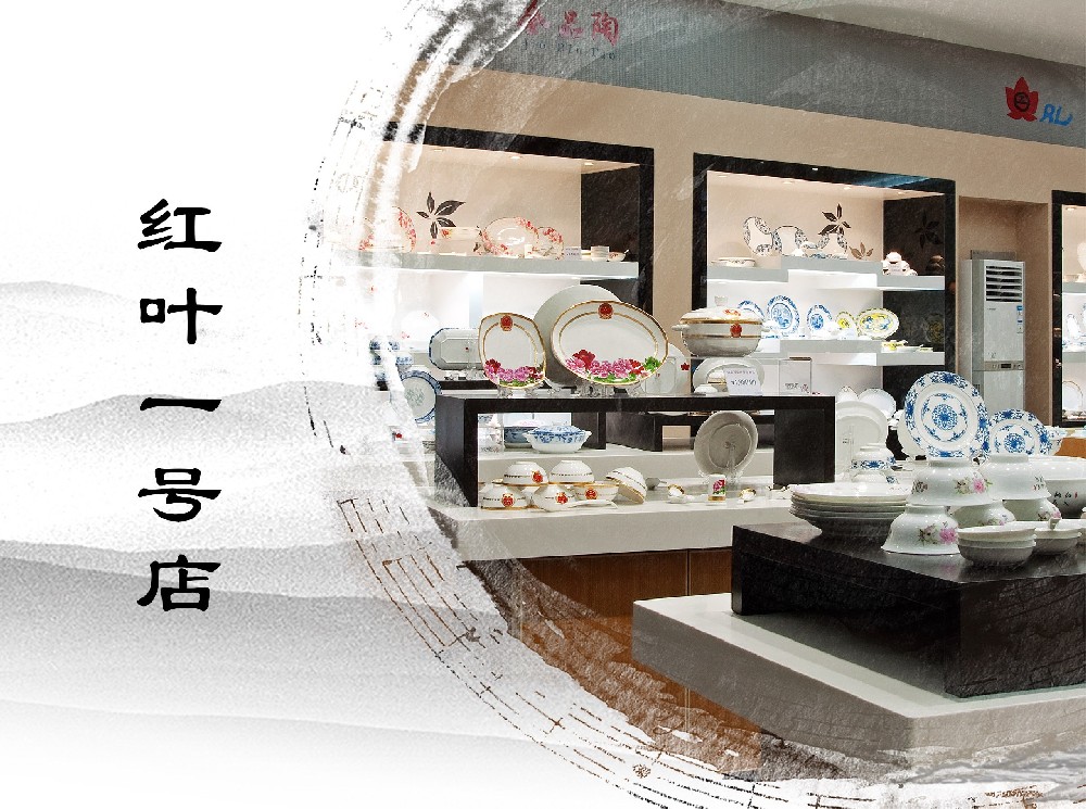 红叶一号店(diàn)